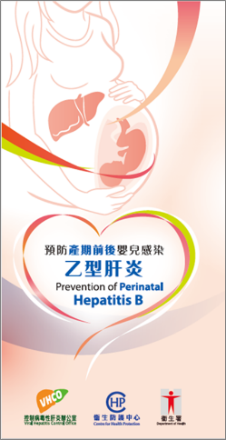 “Prevention of Perinatal Hepatitis B” pamphlet