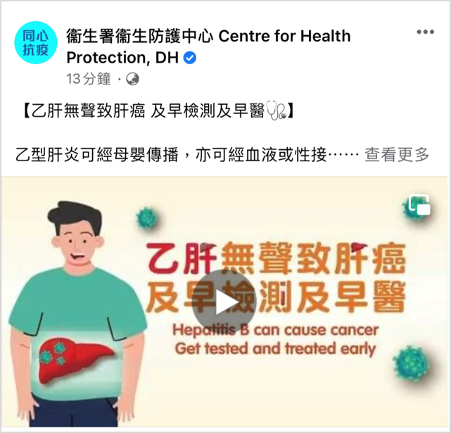 Facebook post of Centre for Health Protection