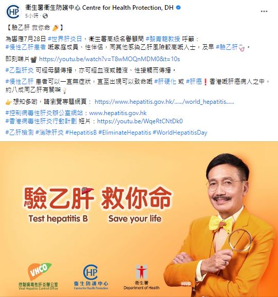 衞生防護中心Facebook專頁短片