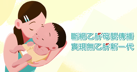 Video of “Stop mother-to-child transmission to realise a hepatitis B-free generation”