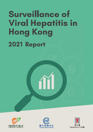 《2021年香港病毒性肝炎監測報告》 (只備英文版)