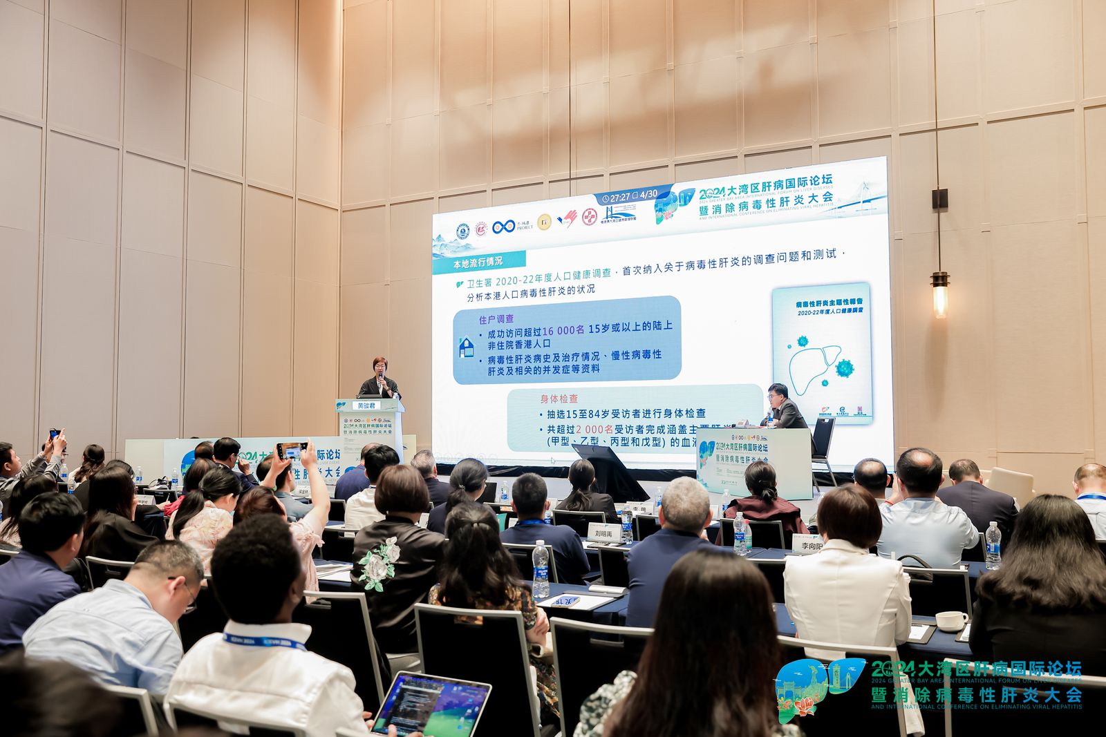 2024大灣區肝病國際論壇暨消除病毒性肝炎大會