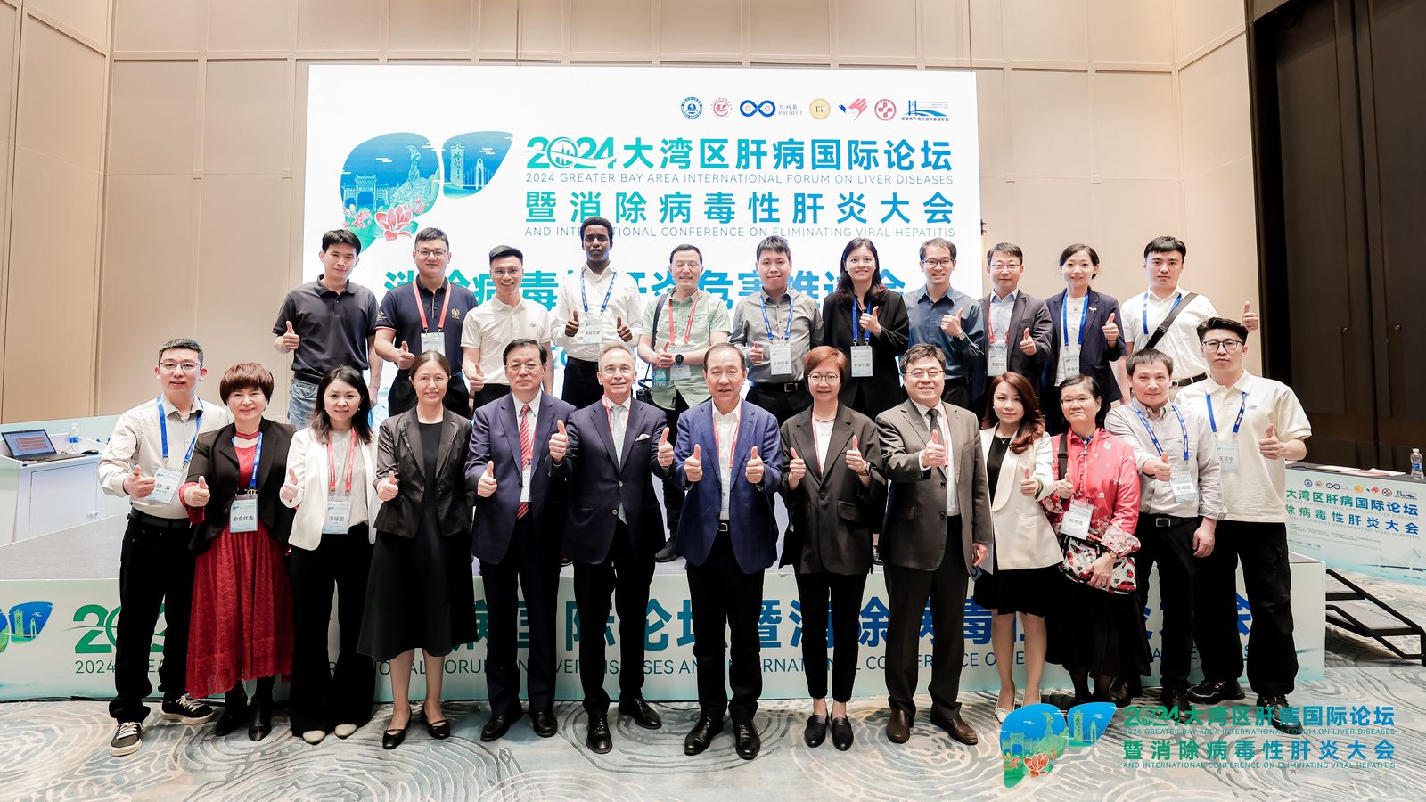 2024大灣區肝病國際論壇暨消除病毒性肝炎大會