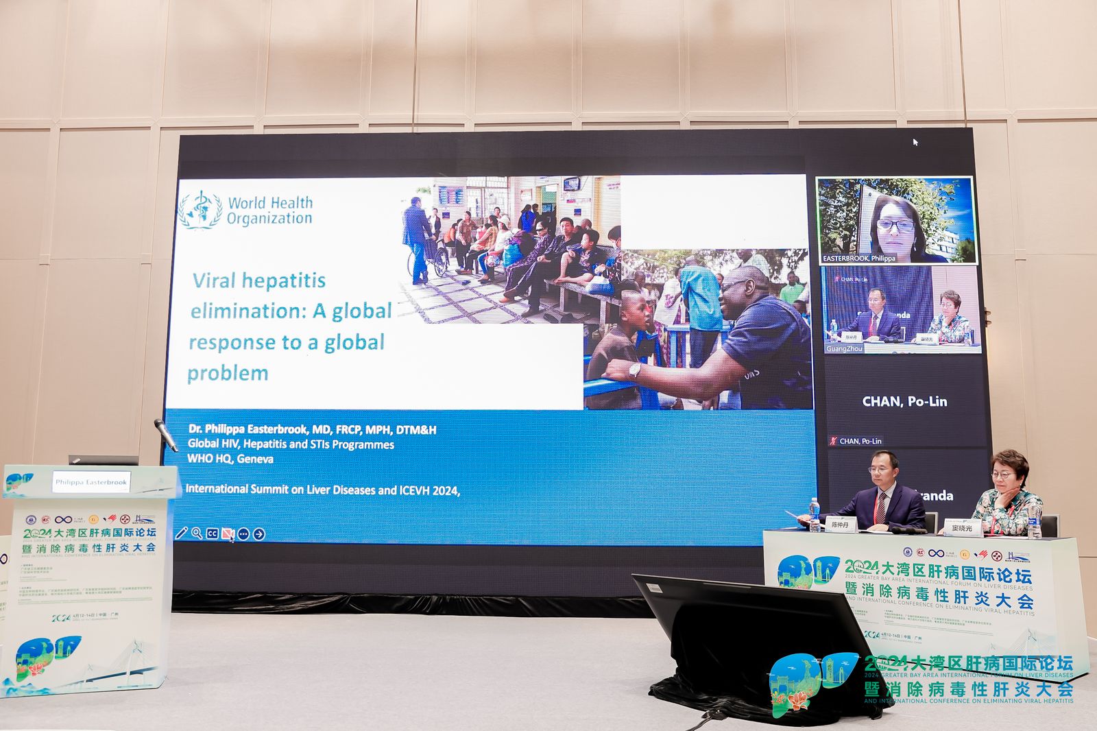 2024大灣區肝病國際論壇暨消除病毒性肝炎大會