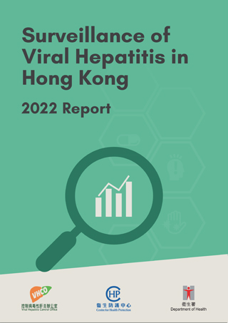 《2022年香港病毒性肝炎監測報告》 (只備英文版)