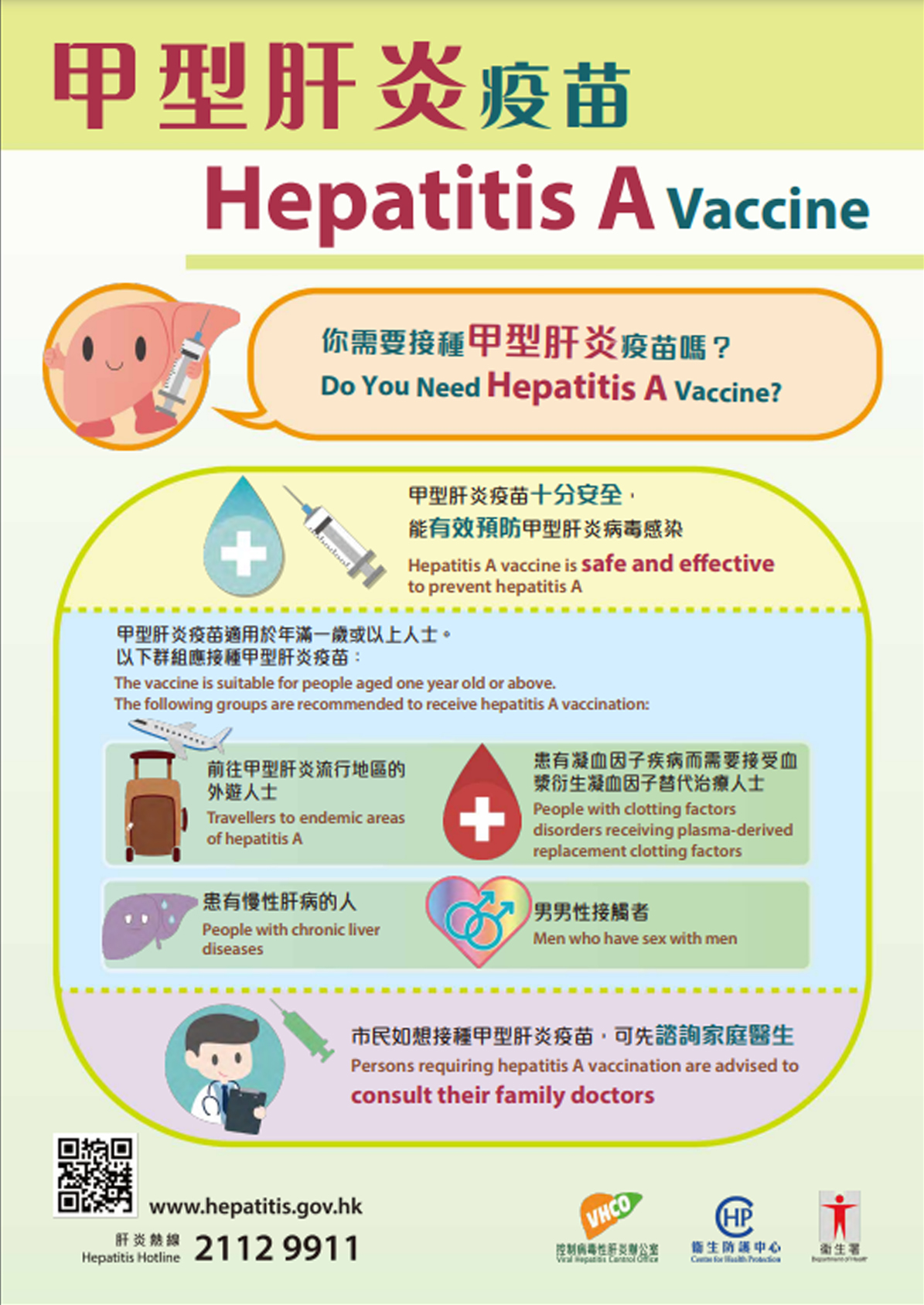 甲型肝炎疫苗