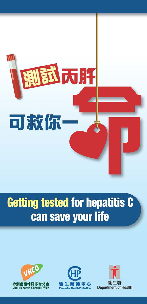 'Getting tested for hepatitis C can save your life' pamphlet