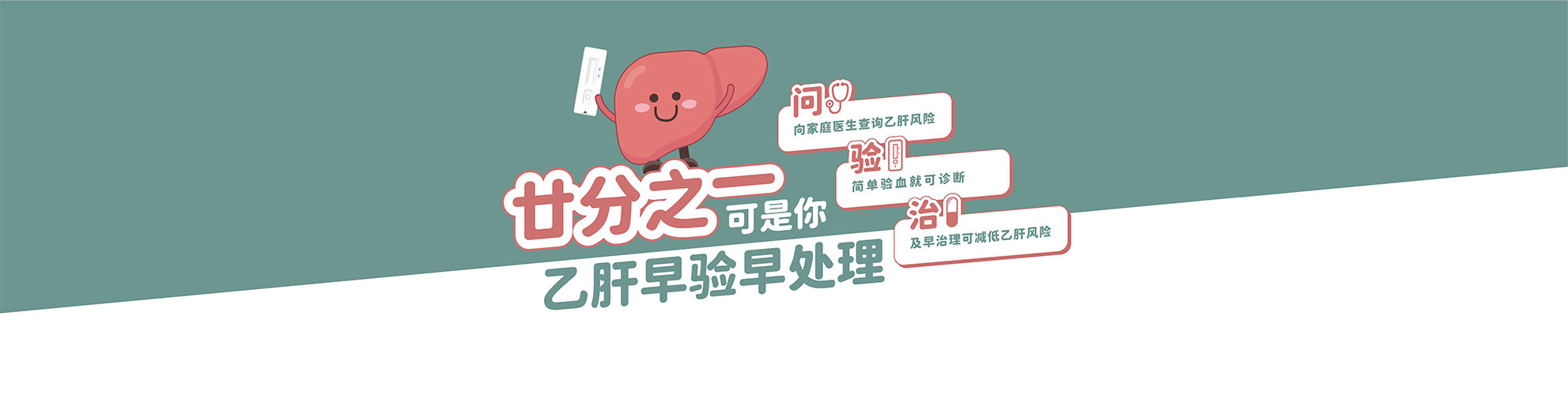 廿分之一可是你　乙肝早验早处理