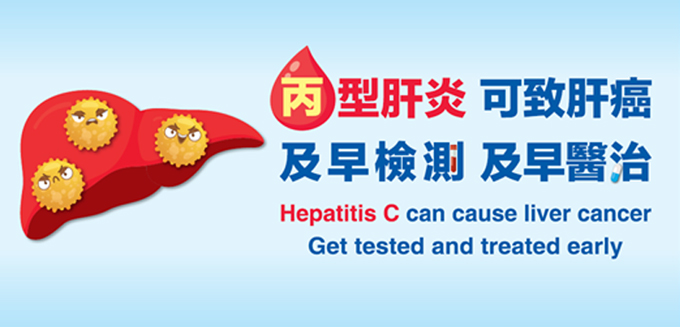 “Hepatitis C can cause liver cancer. Get tested and treated early” video