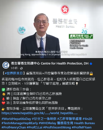 世界衞生組織的「世界肝炎日」專頁