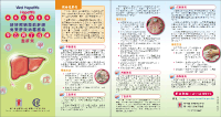 「好好照顾您的肝脏 免受肝炎病毒感染」单张